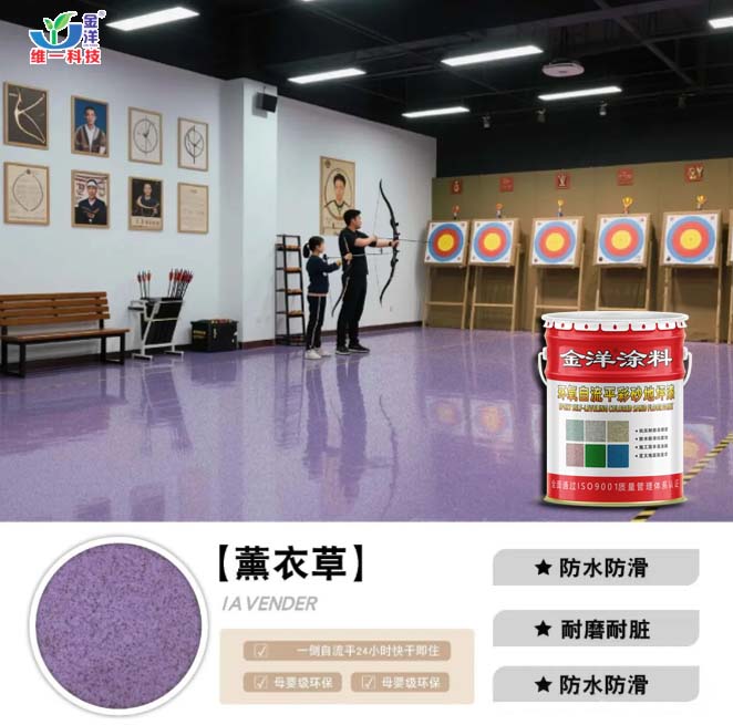 環氧自流平彩砂地坪漆 環氧自流平彩砂地坪漆